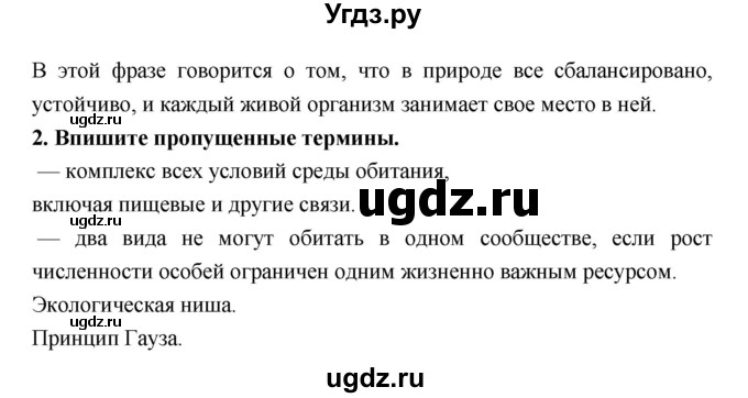 ГДЗ (Решебник) по биологии 9 класс (тетрадь-тренажер) Сухорукова Л.Н. / страница-№ / 54(продолжение 2)