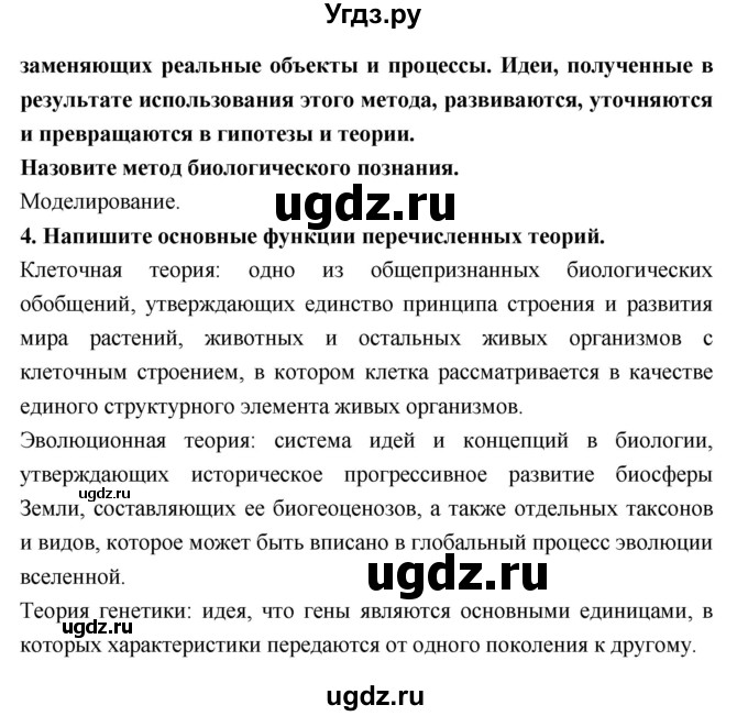 ГДЗ (Решебник) по биологии 9 класс (тетрадь-тренажер) Сухорукова Л.Н. / страница-№ / 7(продолжение 2)