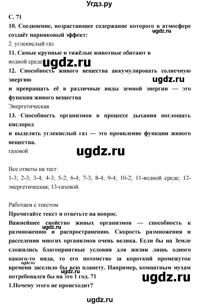 ГДЗ (Решебник) по биологии 9 класс (тетрадь-тренажер) Сухорукова Л.Н. / страница-№ / 71