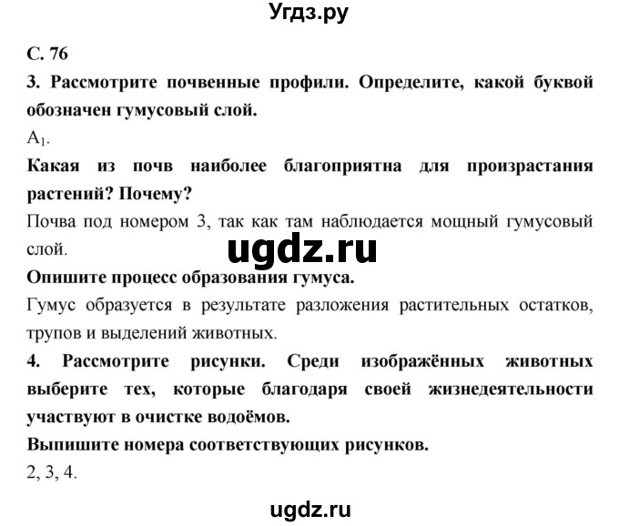 ГДЗ (Решебник) по биологии 9 класс (тетрадь-тренажер) Сухорукова Л.Н. / страница-№ / 76