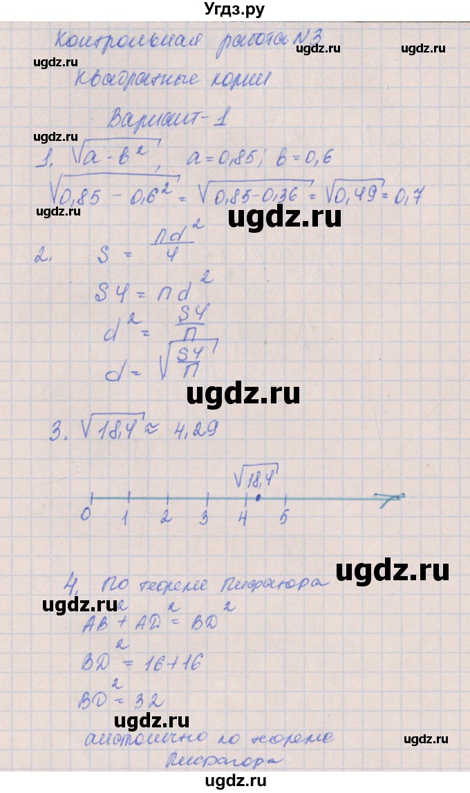 ГДЗ (Решебник) по алгебре 8 класс (контрольные работы) Кузнецова Л.В. / КР-3. вариант номер / 1