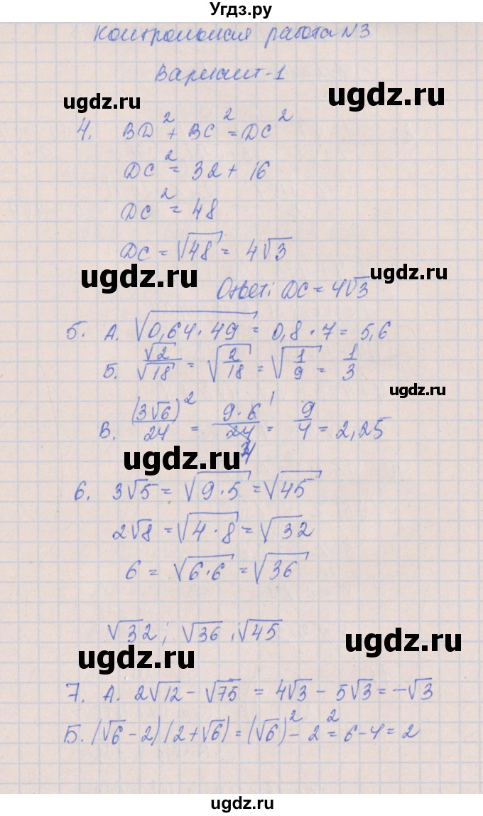 ГДЗ (Решебник) по алгебре 8 класс (контрольные работы) Кузнецова Л.В. / КР-3. вариант номер / 1(продолжение 2)