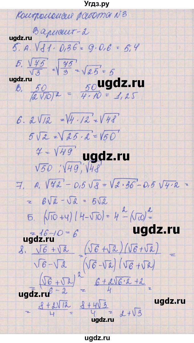 ГДЗ (Решебник) по алгебре 8 класс (контрольные работы) Кузнецова Л.В. / КР-3. вариант номер / 2(продолжение 2)