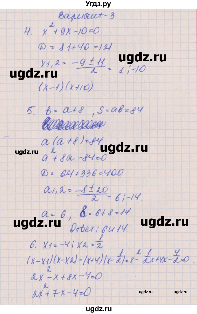 ГДЗ (Решебник) по алгебре 8 класс (контрольные работы) Кузнецова Л.В. / КР-4. вариант номер / 3(продолжение 2)
