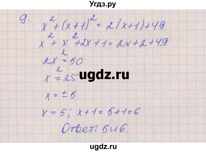 ГДЗ (Решебник) по алгебре 8 класс (контрольные работы) Кузнецова Л.В. / КР-4. вариант номер / 4(продолжение 4)