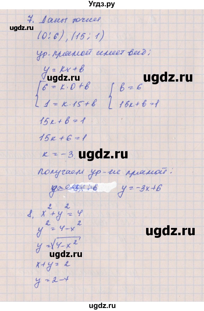 ГДЗ (Решебник) по алгебре 8 класс (контрольные работы) Кузнецова Л.В. / КР-5. вариант номер / 2(продолжение 5)