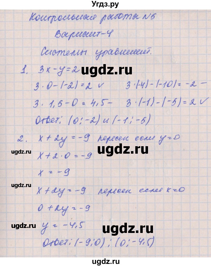 ГДЗ (Решебник) по алгебре 8 класс (контрольные работы) Кузнецова Л.В. / КР-5. вариант номер / 4