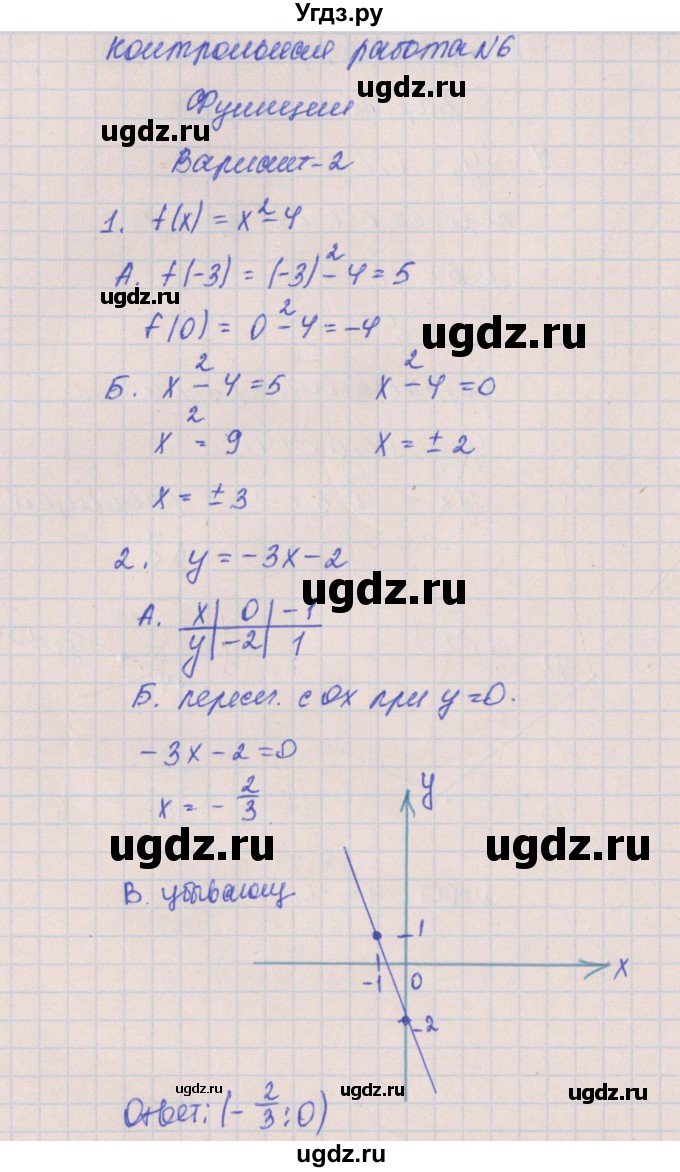 ГДЗ (Решебник) по алгебре 8 класс (контрольные работы) Кузнецова Л.В. / КР-6. вариант номер / 2