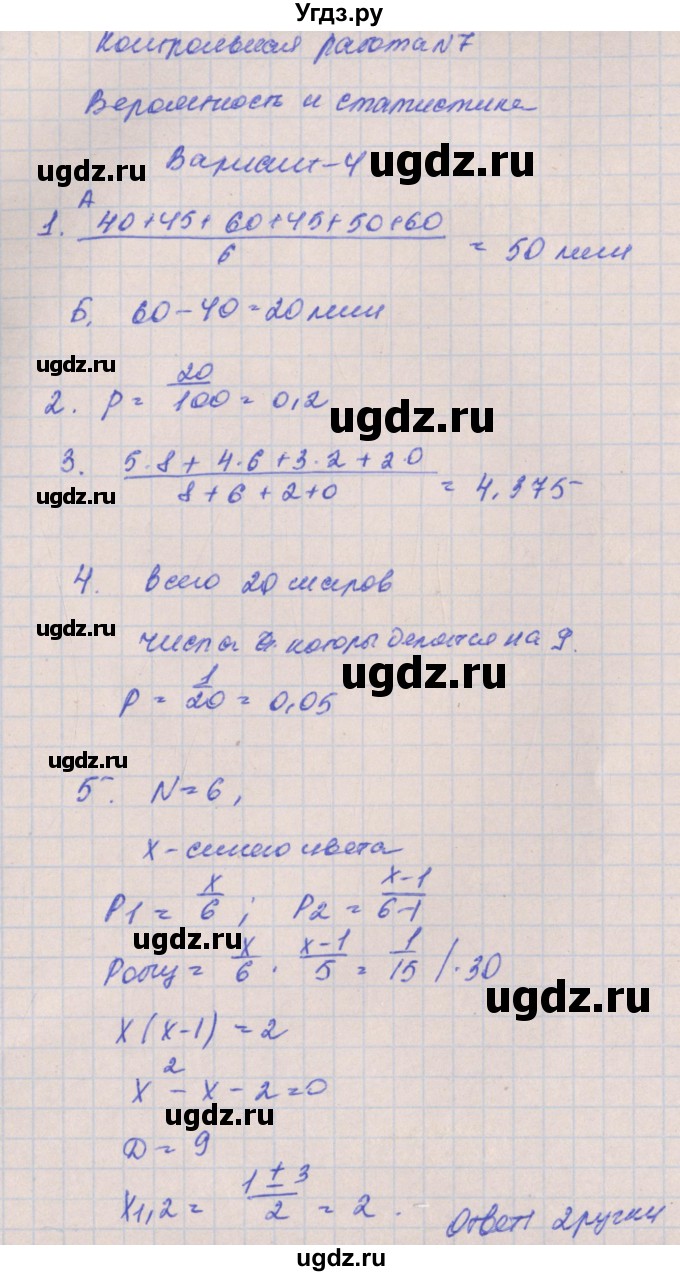 ГДЗ (Решебник) по алгебре 8 класс (контрольные работы) Кузнецова Л.В. / КР-7. вариант номер / 4