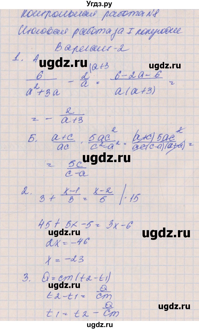 ГДЗ (Решебник) по алгебре 8 класс (контрольные работы) Кузнецова Л.В. / КР-8. вариант номер / 2