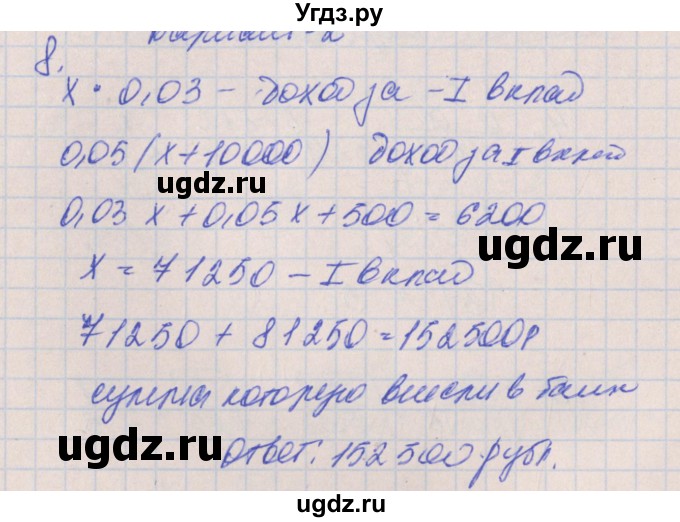 ГДЗ (Решебник) по алгебре 8 класс (контрольные работы) Кузнецова Л.В. / КР-8. вариант номер / 2(продолжение 3)