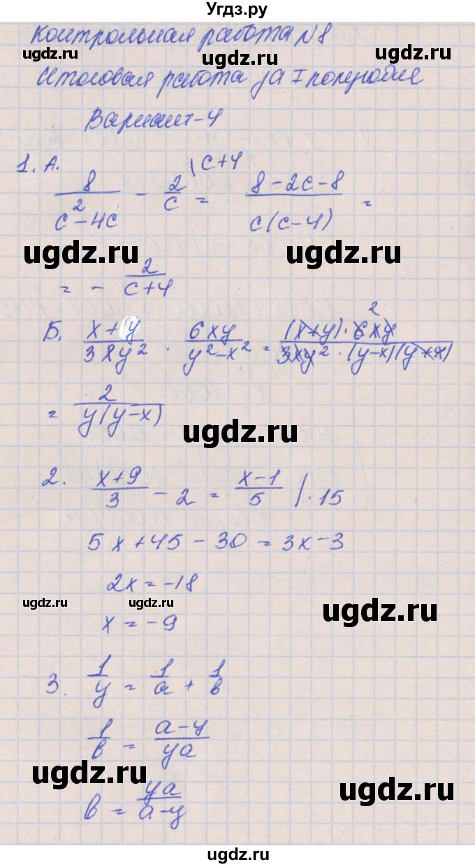 ГДЗ (Решебник) по алгебре 8 класс (контрольные работы) Кузнецова Л.В. / КР-8. вариант номер / 4