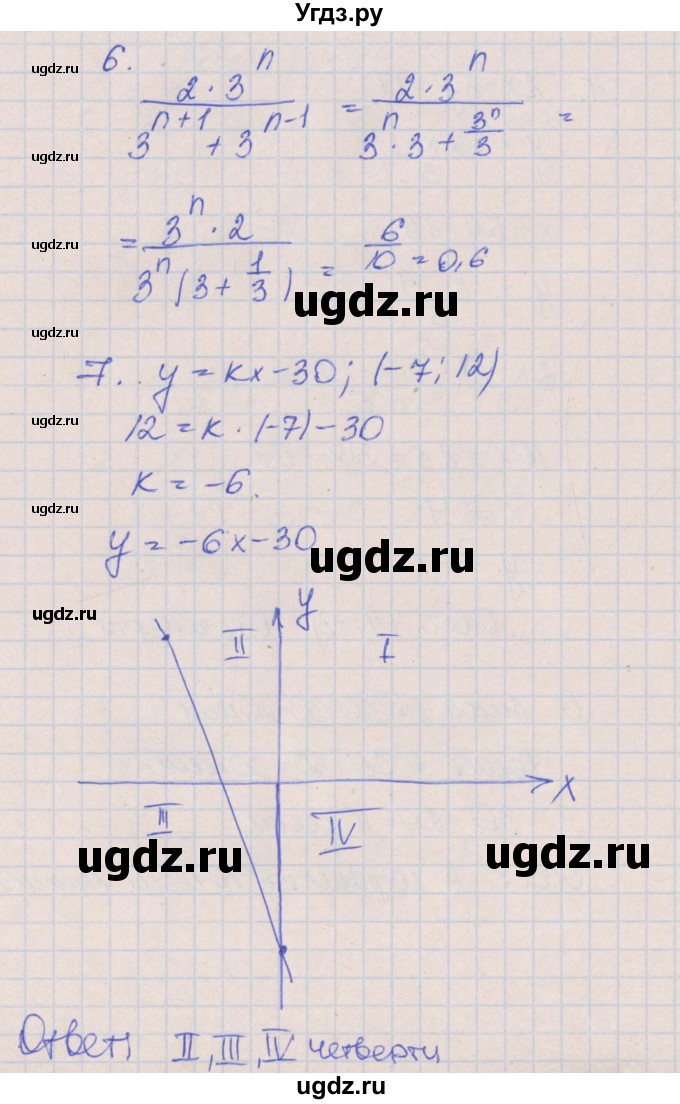 ГДЗ (Решебник) по алгебре 8 класс (контрольные работы) Кузнецова Л.В. / КР-9. вариант номер / 4(продолжение 3)