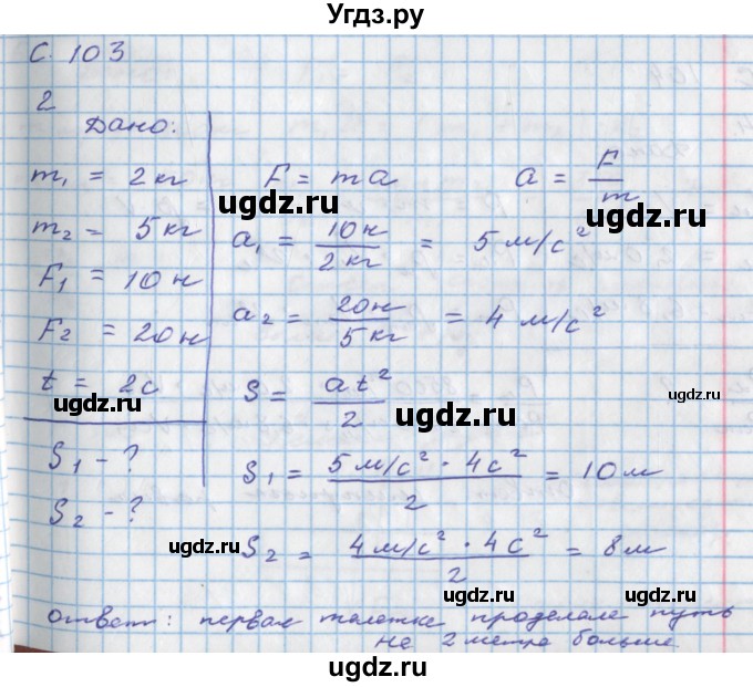 ГДЗ (Решебник) по физике 8 класс (тетрадь-тренажёр) Артеменков Д.А. / страница номер / 103