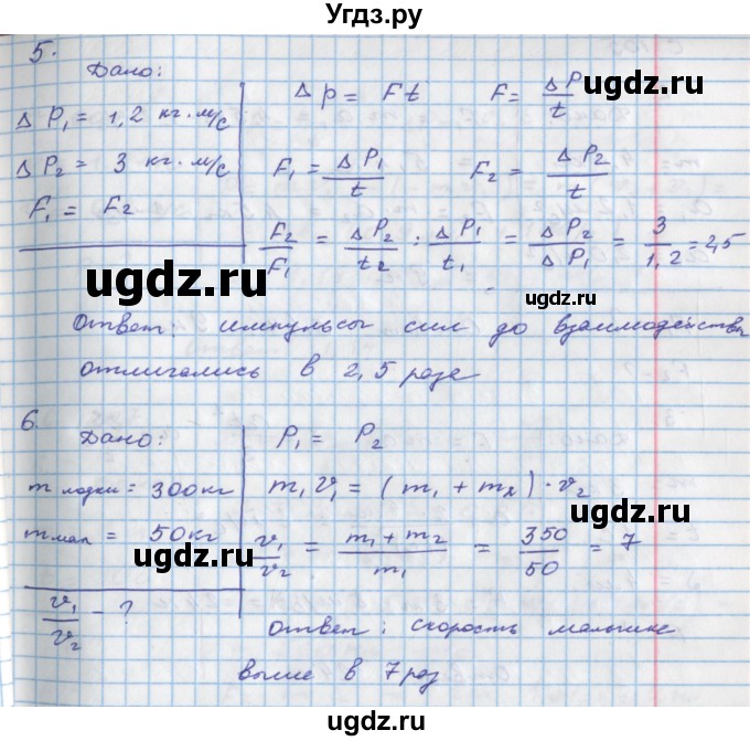 ГДЗ (Решебник) по физике 8 класс (тетрадь-тренажёр) Артеменков Д.А. / страница номер / 104(продолжение 2)