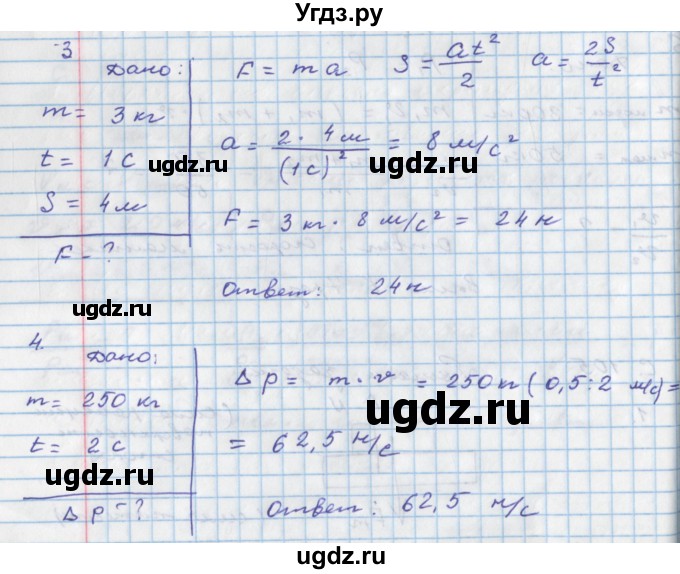 ГДЗ (Решебник) по физике 8 класс (тетрадь-тренажёр) Артеменков Д.А. / страница номер / 106