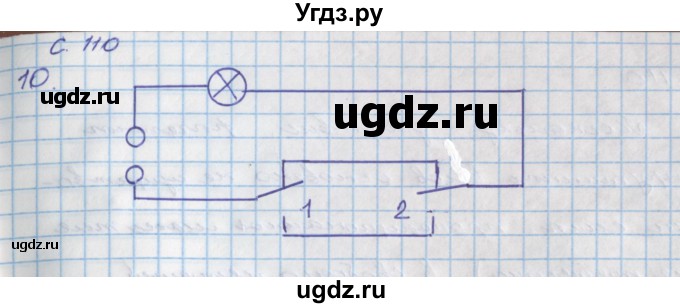 ГДЗ (Решебник) по физике 8 класс (тетрадь-тренажёр) Артеменков Д.А. / страница номер / 109(продолжение 2)