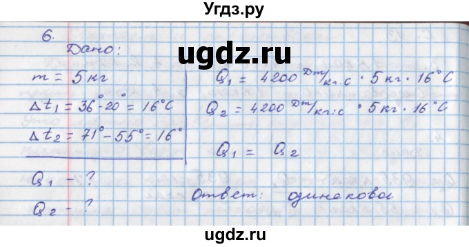 ГДЗ (Решебник) по физике 8 класс (тетрадь-тренажёр) Артеменков Д.А. / страница номер / 14(продолжение 2)