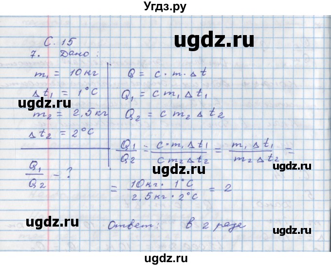 ГДЗ (Решебник) по физике 8 класс (тетрадь-тренажёр) Артеменков Д.А. / страница номер / 15