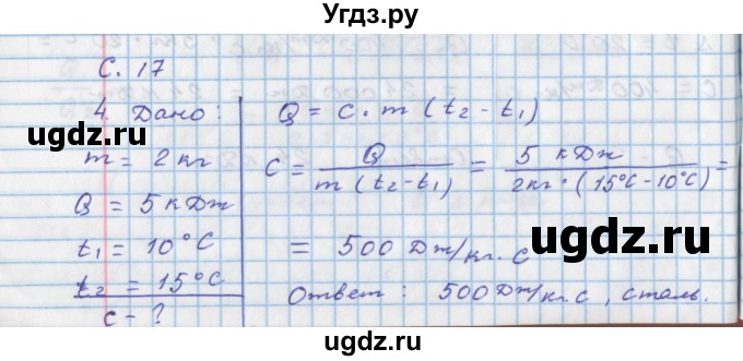 ГДЗ (Решебник) по физике 8 класс (тетрадь-тренажёр) Артеменков Д.А. / страница номер / 17