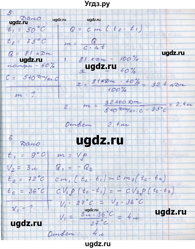 ГДЗ (Решебник) по физике 8 класс (тетрадь-тренажёр) Артеменков Д.А. / страница номер / 17(продолжение 2)