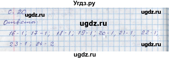ГДЗ (Решебник) по физике 8 класс (тетрадь-тренажёр) Артеменков Д.А. / страница номер / 20