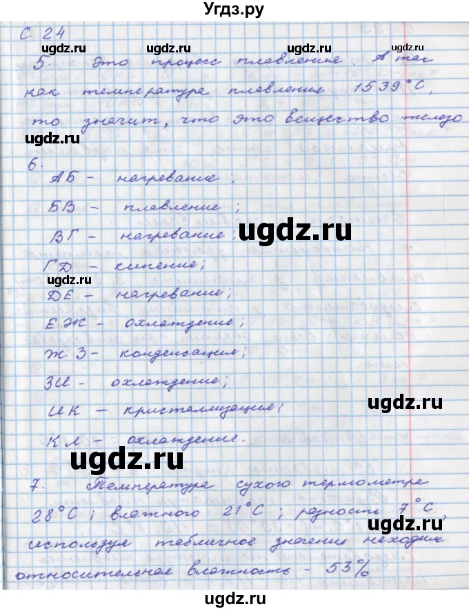 ГДЗ (Решебник) по физике 8 класс (тетрадь-тренажёр) Артеменков Д.А. / страница номер / 24