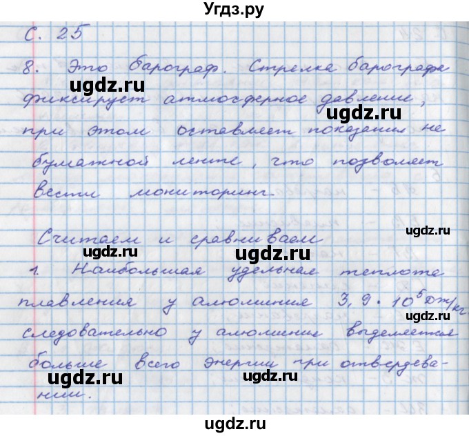 ГДЗ (Решебник) по физике 8 класс (тетрадь-тренажёр) Артеменков Д.А. / страница номер / 25