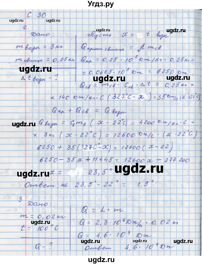 ГДЗ (Решебник) по физике 8 класс (тетрадь-тренажёр) Артеменков Д.А. / страница номер / 30