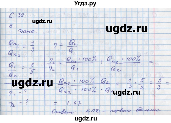 ГДЗ (Решебник) по физике 8 класс (тетрадь-тренажёр) Артеменков Д.А. / страница номер / 39