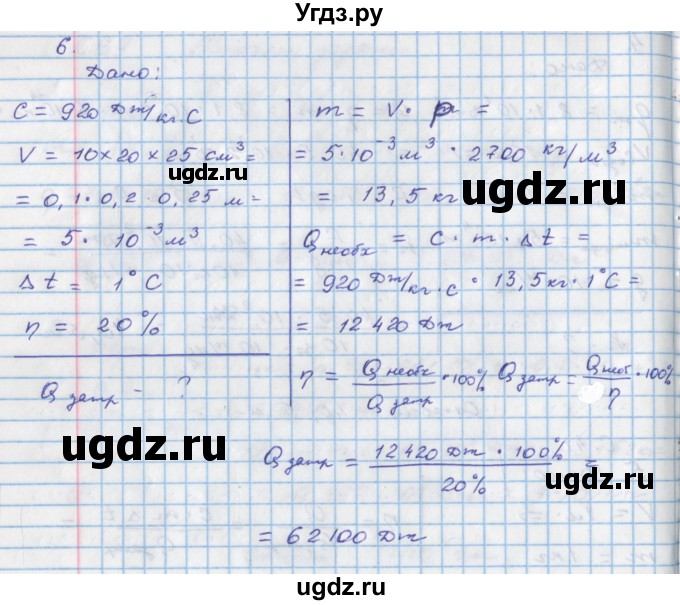 ГДЗ (Решебник) по физике 8 класс (тетрадь-тренажёр) Артеменков Д.А. / страница номер / 41(продолжение 2)