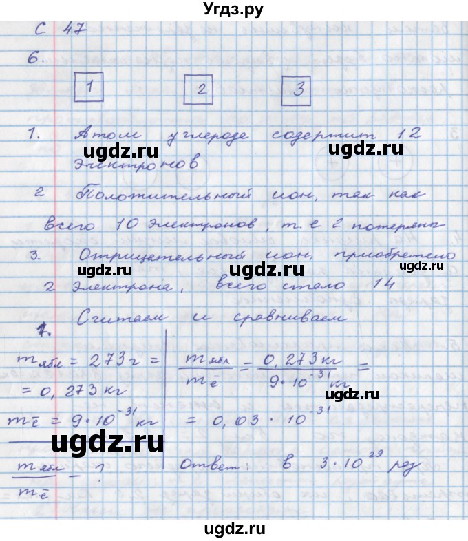 ГДЗ (Решебник) по физике 8 класс (тетрадь-тренажёр) Артеменков Д.А. / страница номер / 47