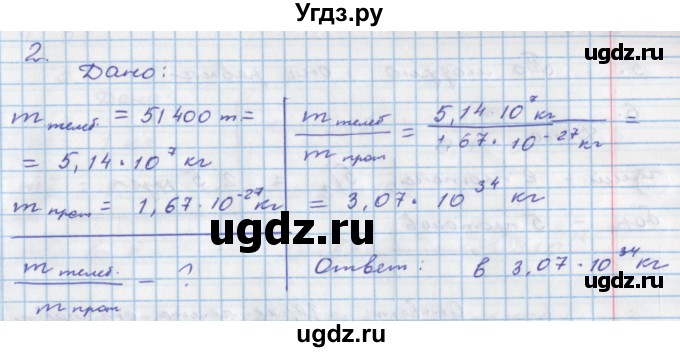 ГДЗ (Решебник) по физике 8 класс (тетрадь-тренажёр) Артеменков Д.А. / страница номер / 47(продолжение 2)