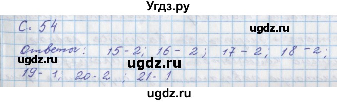 ГДЗ (Решебник) по физике 8 класс (тетрадь-тренажёр) Артеменков Д.А. / страница номер / 54