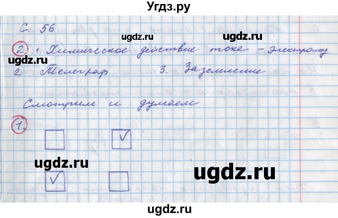 ГДЗ (Решебник) по физике 8 класс (тетрадь-тренажёр) Артеменков Д.А. / страница номер / 56