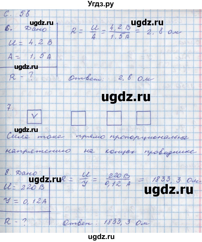 ГДЗ (Решебник) по физике 8 класс (тетрадь-тренажёр) Артеменков Д.А. / страница номер / 58
