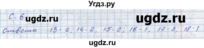ГДЗ (Решебник) по физике 8 класс (тетрадь-тренажёр) Артеменков Д.А. / страница номер / 6