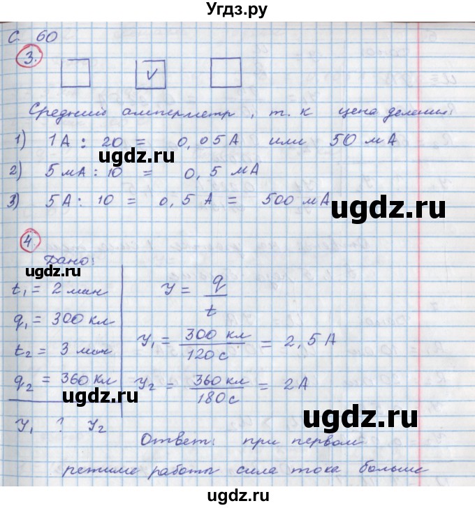 ГДЗ (Решебник) по физике 8 класс (тетрадь-тренажёр) Артеменков Д.А. / страница номер / 60