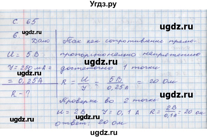 ГДЗ (Решебник) по физике 8 класс (тетрадь-тренажёр) Артеменков Д.А. / страница номер / 65