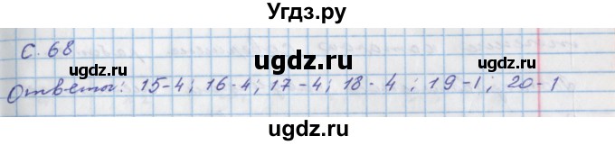 ГДЗ (Решебник) по физике 8 класс (тетрадь-тренажёр) Артеменков Д.А. / страница номер / 68