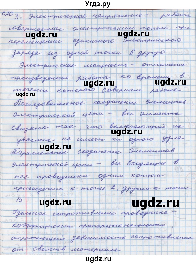 ГДЗ (Решебник) по физике 8 класс (тетрадь-тренажёр) Артеменков Д.А. / страница номер / 70