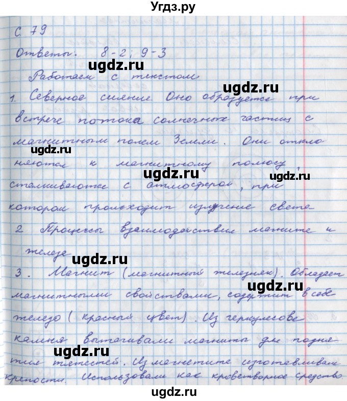 ГДЗ (Решебник) по физике 8 класс (тетрадь-тренажёр) Артеменков Д.А. / страница номер / 79