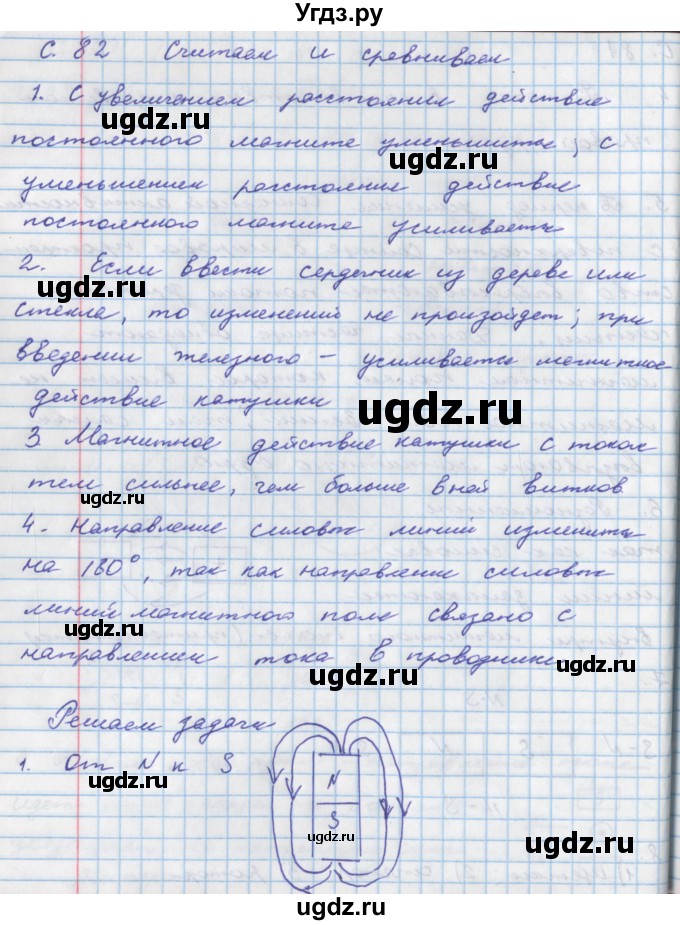 ГДЗ (Решебник) по физике 8 класс (тетрадь-тренажёр) Артеменков Д.А. / страница номер / 82