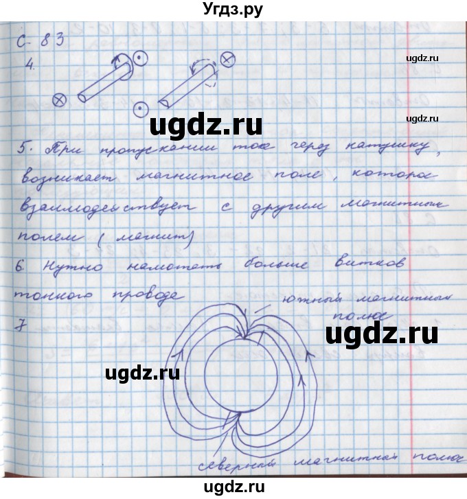 ГДЗ (Решебник) по физике 8 класс (тетрадь-тренажёр) Артеменков Д.А. / страница номер / 83