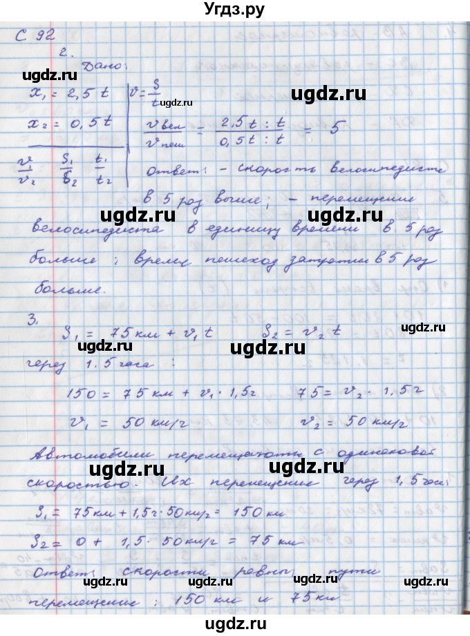 ГДЗ (Решебник) по физике 8 класс (тетрадь-тренажёр) Артеменков Д.А. / страница номер / 92
