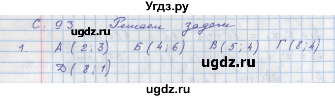 ГДЗ (Решебник) по физике 8 класс (тетрадь-тренажёр) Артеменков Д.А. / страница номер / 93(продолжение 2)