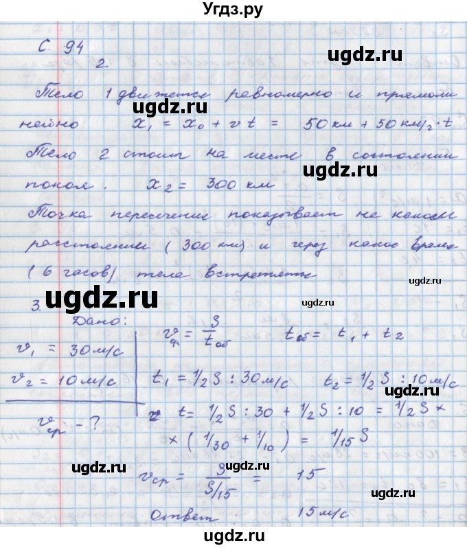 ГДЗ (Решебник) по физике 8 класс (тетрадь-тренажёр) Артеменков Д.А. / страница номер / 94