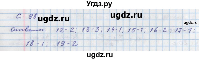 ГДЗ (Решебник) по физике 8 класс (тетрадь-тренажёр) Артеменков Д.А. / страница номер / 98