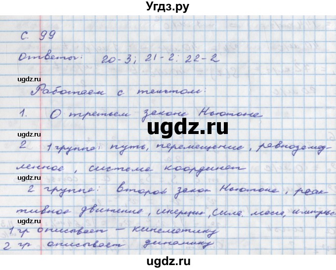 ГДЗ (Решебник) по физике 8 класс (тетрадь-тренажёр) Артеменков Д.А. / страница номер / 99