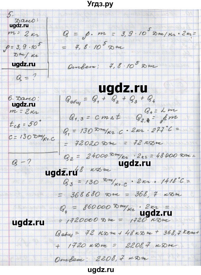 ГДЗ (Решебник) по физике 8 класс (тетрадь-экзаменатор) Жумаев В.В. / страница номер / 14(продолжение 2)